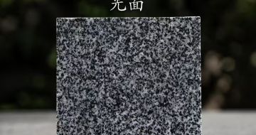 赣州 芝麻黑光面