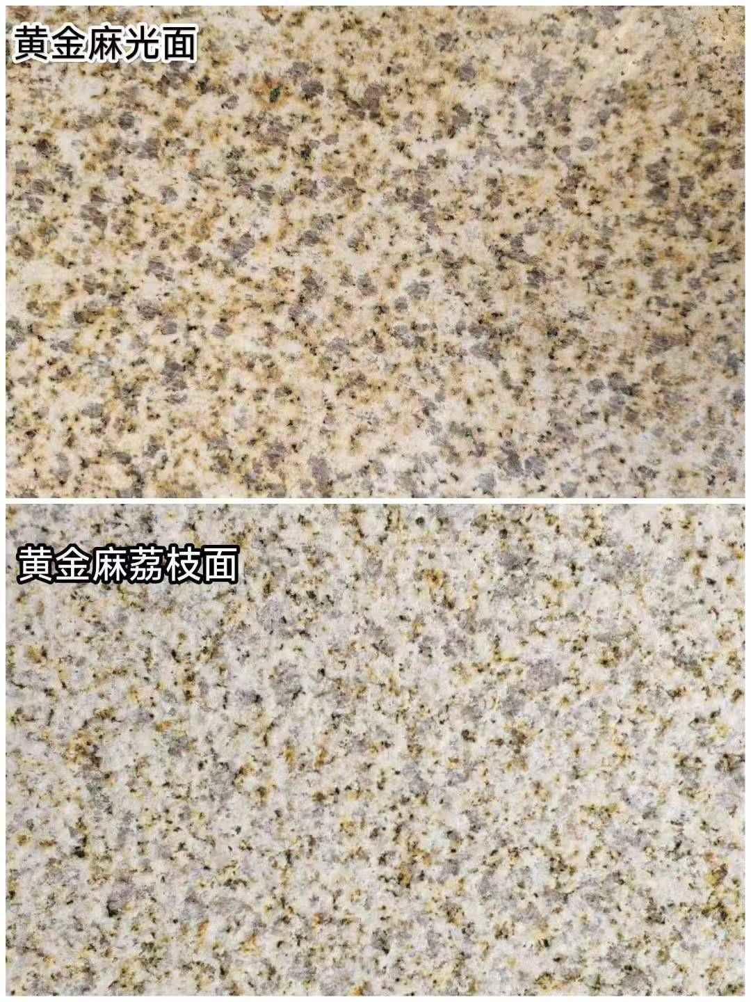 赣州 黄金麻光面，荔枝面
